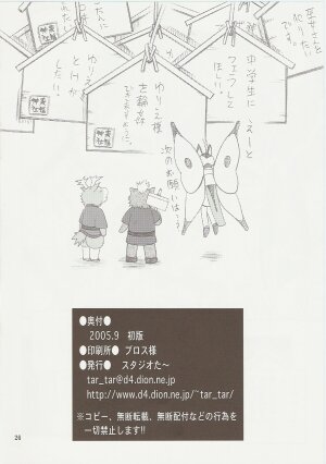 [Studio Tar (Kyouichirou)] Kyouso Tanjou!! (Kamichu!) - Page 25