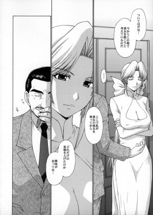 (C72) [Secret Society M (Kitahara Aki)] Utahime no Shouzou 4 (Dead or Alive) - Page 17