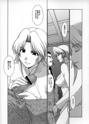 (C72) [Secret Society M (Kitahara Aki)] Utahime no Shouzou 4 (Dead or Alive) - Page 18