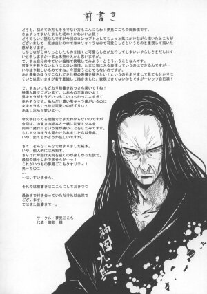 (C73) [Yumemi Gokochi (Mikage Baku)] Momiji no Omanjuu (Touhou Project) - Page 4