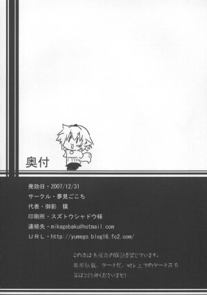 (C73) [Yumemi Gokochi (Mikage Baku)] Momiji no Omanjuu (Touhou Project) - Page 26