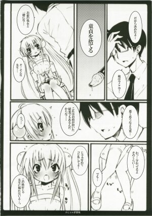 (C73) [Nounai Kanojo (Kishiri Toworu)] Otona no Gakushuuchou (Kodomo No Jikan) - Page 12