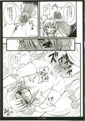 (C73) [Nounai Kanojo (Kishiri Toworu)] Otona no Gakushuuchou (Kodomo No Jikan) - Page 17