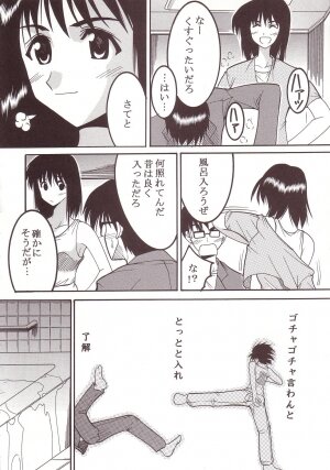 [St. Rio (Kitty)] Nakadashi Scramble 2 (School Rumble) - Page 9