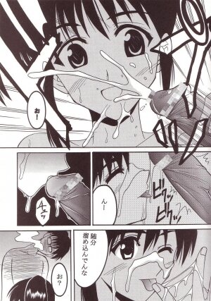 [St. Rio (Kitty)] Nakadashi Scramble 2 (School Rumble) - Page 14