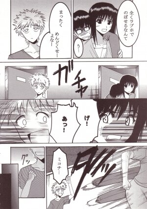 [St. Rio (Kitty)] Nakadashi Scramble 2 (School Rumble) - Page 17