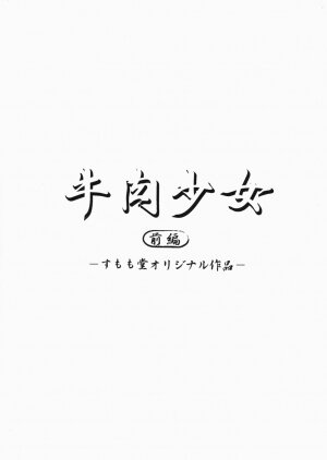 [SUMOMO DOU] Sakuhin Gyuuniku Shoujo Zenpen - Page 20