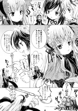 (C73) [Shiawase Manjuu (Shiawase1500)] Spoon Gin-sama (Rozen Maiden) - Page 3