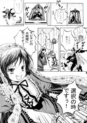 (C73) [Shiawase Manjuu (Shiawase1500)] Spoon Gin-sama (Rozen Maiden) - Page 9