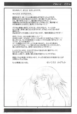 [Great.Dadan (Seijirou Kagechika)] Yoruichi Nyan to Soi Fon no Hon (Bleach) [English] [SaHa] - Page 3