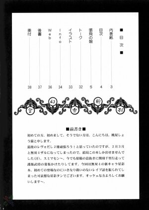 (CR37) [U.R.C (Momoya Show-Neko)] Seisai Muzan | Seisai's Tragedy (Dynasty Warriors) [English] [SaHa] - Page 3