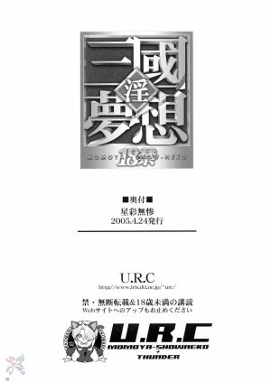 (CR37) [U.R.C (Momoya Show-Neko)] Seisai Muzan | Seisai's Tragedy (Dynasty Warriors) [English] [SaHa] - Page 37
