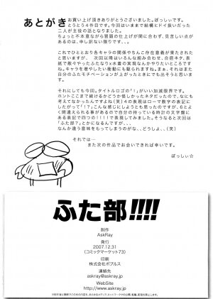 (C73) [AskRay (Bosshi)] Futabu!!!! - Page 21