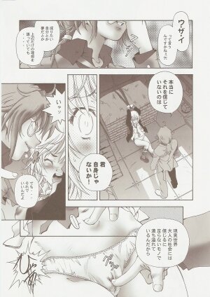 (C73) [Hotel California (Natsuno Suika)] unlock (Shugo Chara!) - Page 4