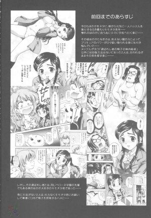 (C67) [Kuroyuki (Kakyouin Chiroru)] Milk Hunters 2 (Futari wa Precure) [English] [SaHa] - Page 3