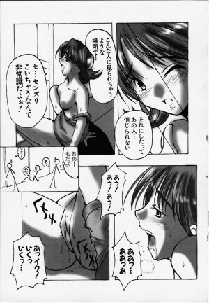 [HarthNir (Misakura Nankotsu)] Saru demo Wakaru Gardening Kyoushitsu (Final Fantasy VIII) - Page 6