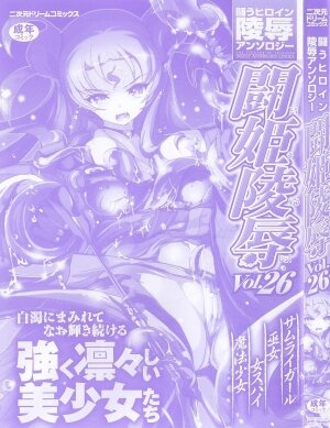 [Anthology] Tatakau Heroine Ryoujoku Anthology Toukiryoujoku 26 - Page 3