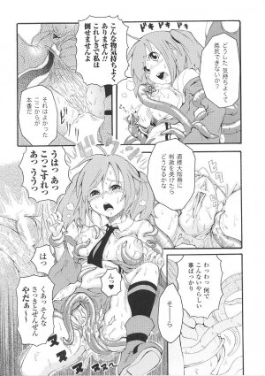 [Anthology] Tatakau Heroine Ryoujoku Anthology Toukiryoujoku 26 - Page 123