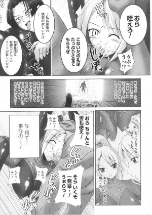 [Anthology] Tatakau Heroine Ryoujoku Anthology Toukiryoujoku 26 - Page 143