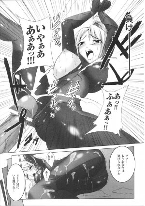 [Anthology] Tatakau Heroine Ryoujoku Anthology Toukiryoujoku 26 - Page 147