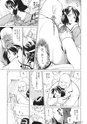 (C65) [18 Monkeys (Inono)] Ecchi na Maid-san 3 -Juurinhen- - Page 14