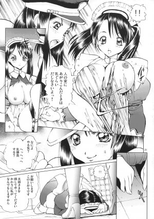 (C65) [18 Monkeys (Inono)] Ecchi na Maid-san 3 -Juurinhen- - Page 20