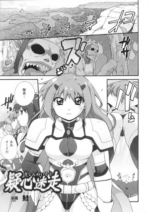 [Anthology] Tatakau Heroine Ryoujoku Anthology Toukiryoujoku 28 - Page 59