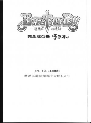 (CR31) [STUDIO LOUD IN SCHOOL (Hagiwara Kazushi)] BASTARD!! -ANKOKU NO HAKAIGAMI- KANZENBAN 02 ver.1.05 「YOKOKU HON」 - Page 2