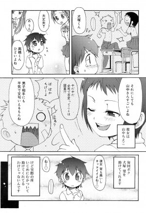 Comic Rin Vol. 22 [2006-10] - Page 104