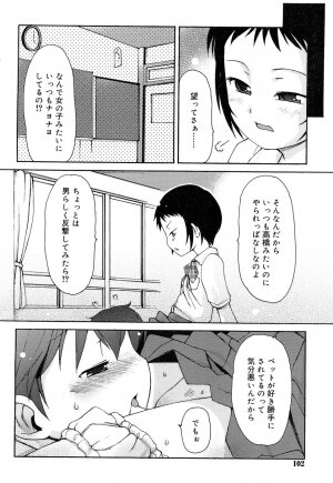 Comic Rin Vol. 22 [2006-10] - Page 105