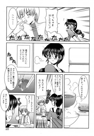 Comic Rin Vol. 22 [2006-10] - Page 180