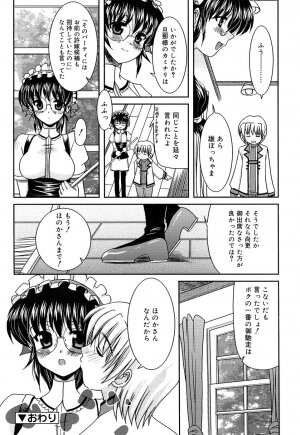 Comic Rin Vol. 22 [2006-10] - Page 197