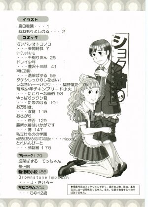 [Anthology] Shotagari Vol. 5 - Page 6