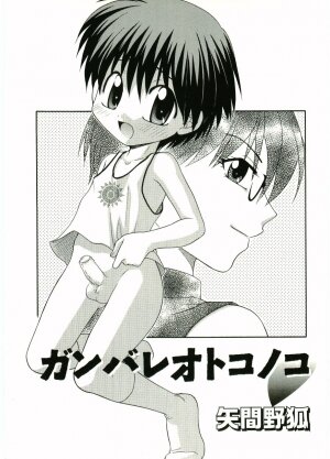 [Anthology] Shotagari Vol. 5 - Page 9