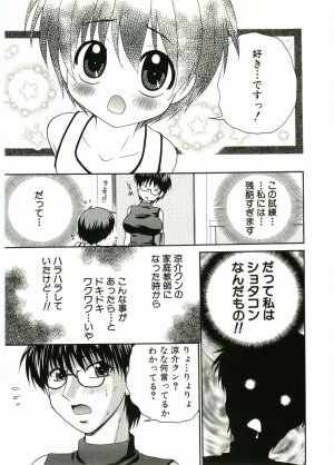 [Anthology] Shotagari Vol. 5 - Page 11