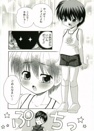 [Anthology] Shotagari Vol. 5 - Page 12
