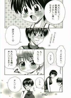 [Anthology] Shotagari Vol. 5 - Page 24