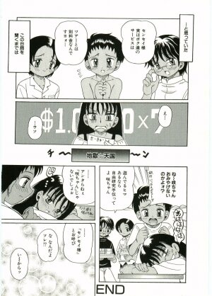 [Anthology] Shotagari Vol. 5 - Page 58
