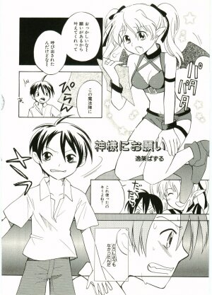 [Anthology] Shotagari Vol. 5 - Page 62