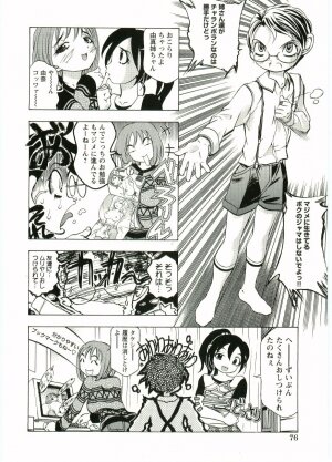 [Anthology] Shotagari Vol. 5 - Page 78