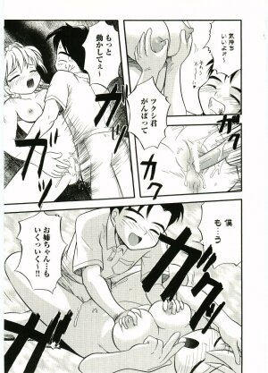 [Anthology] Shotagari Vol. 5 - Page 112