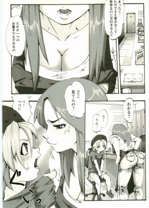 [Anthology] Shotagari Vol. 5 - Page 118