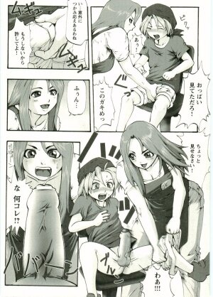 [Anthology] Shotagari Vol. 5 - Page 119