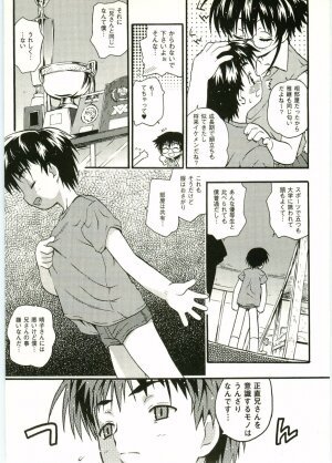 [Anthology] Shotagari Vol. 5 - Page 134