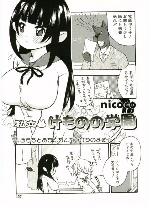 [Anthology] Shotagari Vol. 5 - Page 158