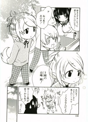 [Anthology] Shotagari Vol. 5 - Page 159