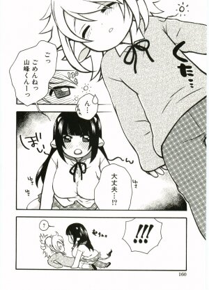 [Anthology] Shotagari Vol. 5 - Page 161