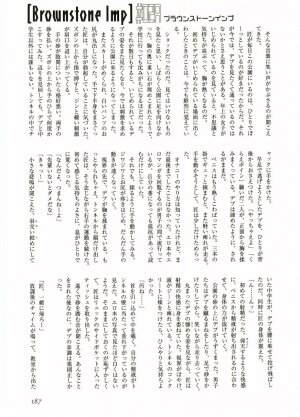 [Anthology] Shotagari Vol. 5 - Page 188