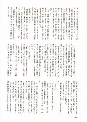 [Anthology] Shotagari Vol. 5 - Page 191