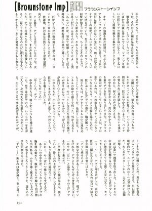 [Anthology] Shotagari Vol. 5 - Page 192